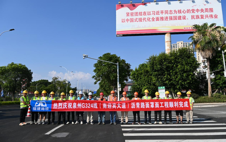 汗水鑄就“黑色巨龍”，勾勒出城市新的“動(dòng)脈”！泉州G324線(xiàn)（南迎賓大道）瀝青路面罩面工程完美收官！